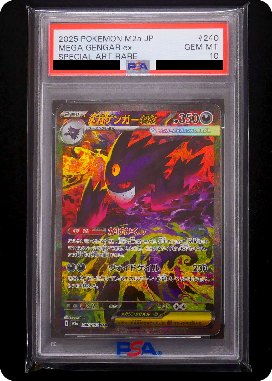 (PSA10)メガゲンガーex
