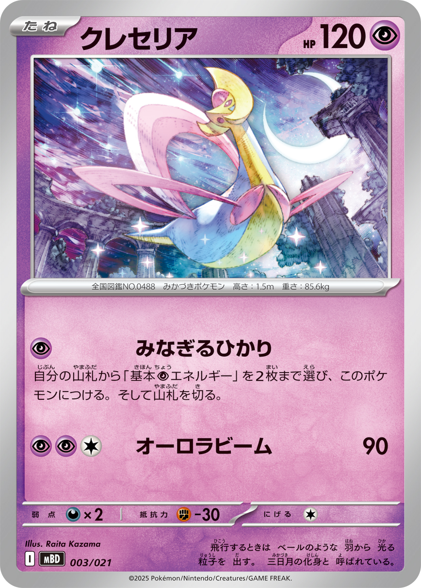 【稀少】ポケモンカード クレセリアEX BW 【極美品】 クレセリアEX | ポケモンカードゲーム公式ホームページ