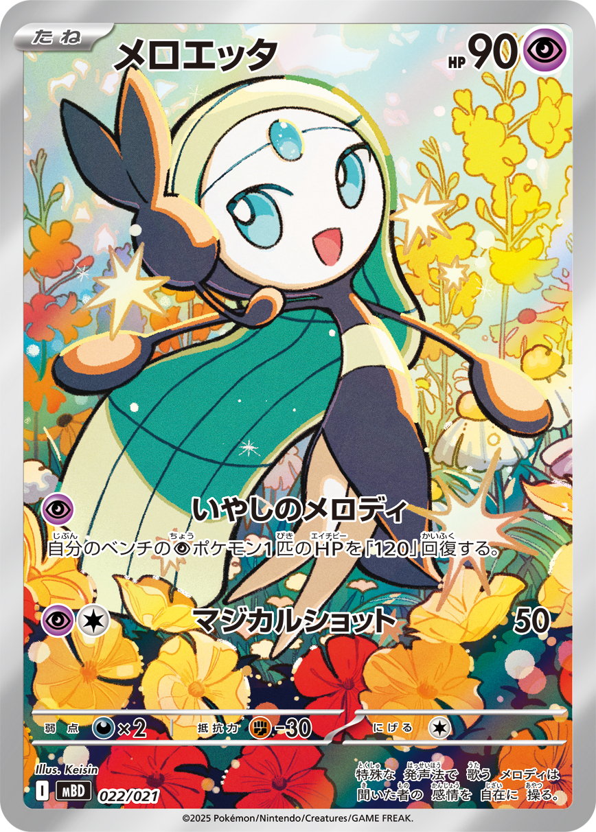 ポケカ　メロエッタ　マナフィ　019/036 012/036 1st 1ed ポケカ メロエッタ マナフィ 019/036 012/036 1st 1ed - メルカリ