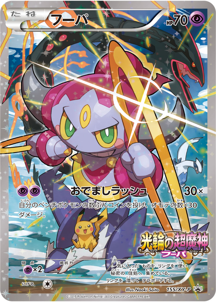ポケモンカード　フーパ　未開封　プロモ　２４時間以内に配送　最終金額 ポケモンカード フーパ プロモ 未開封 - メルカリ