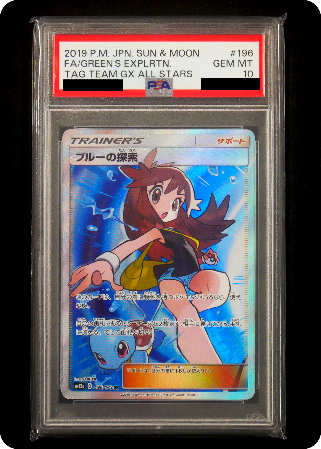 (PSA10)ブルーの探索