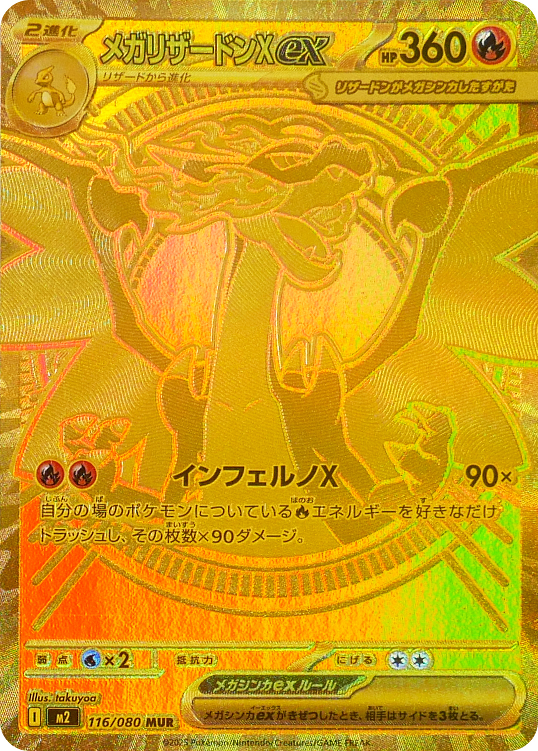 メガリザードンXex
