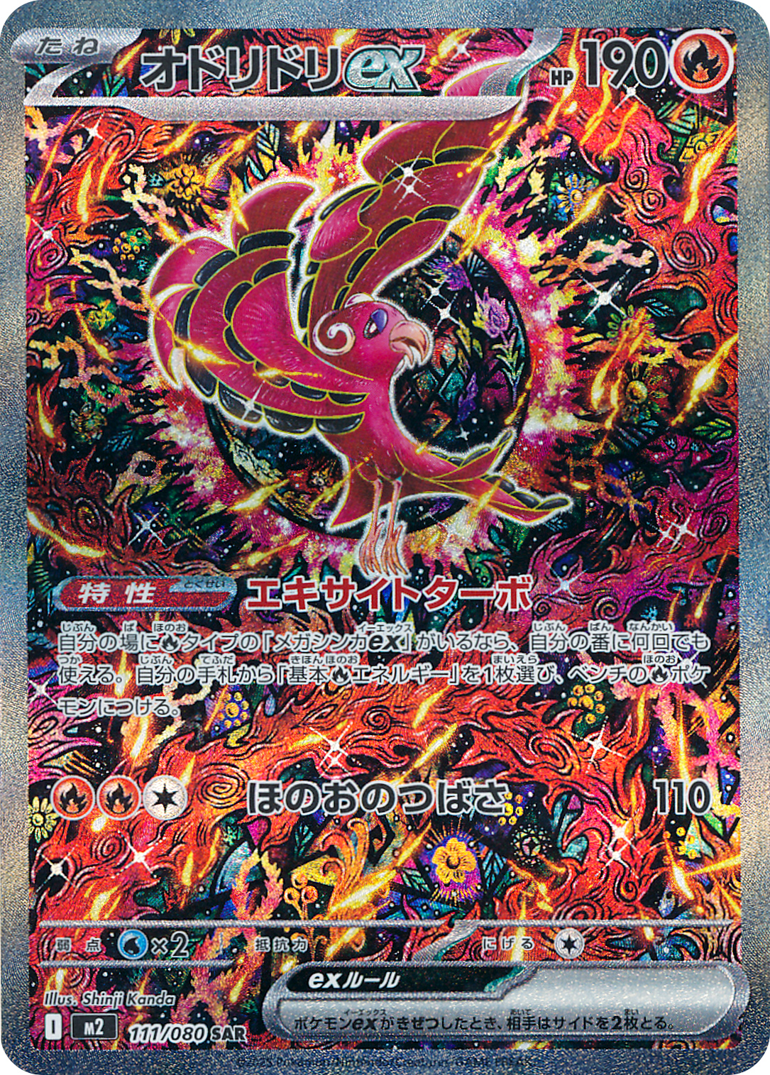 オドリドリex