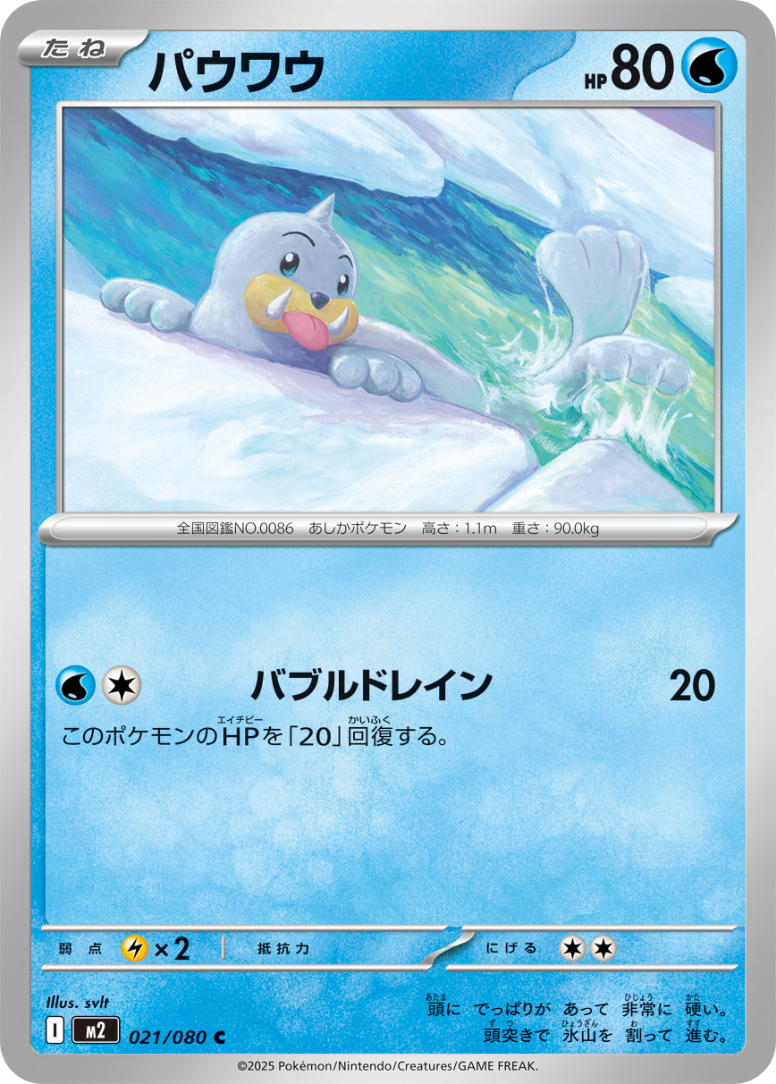 パウワウ