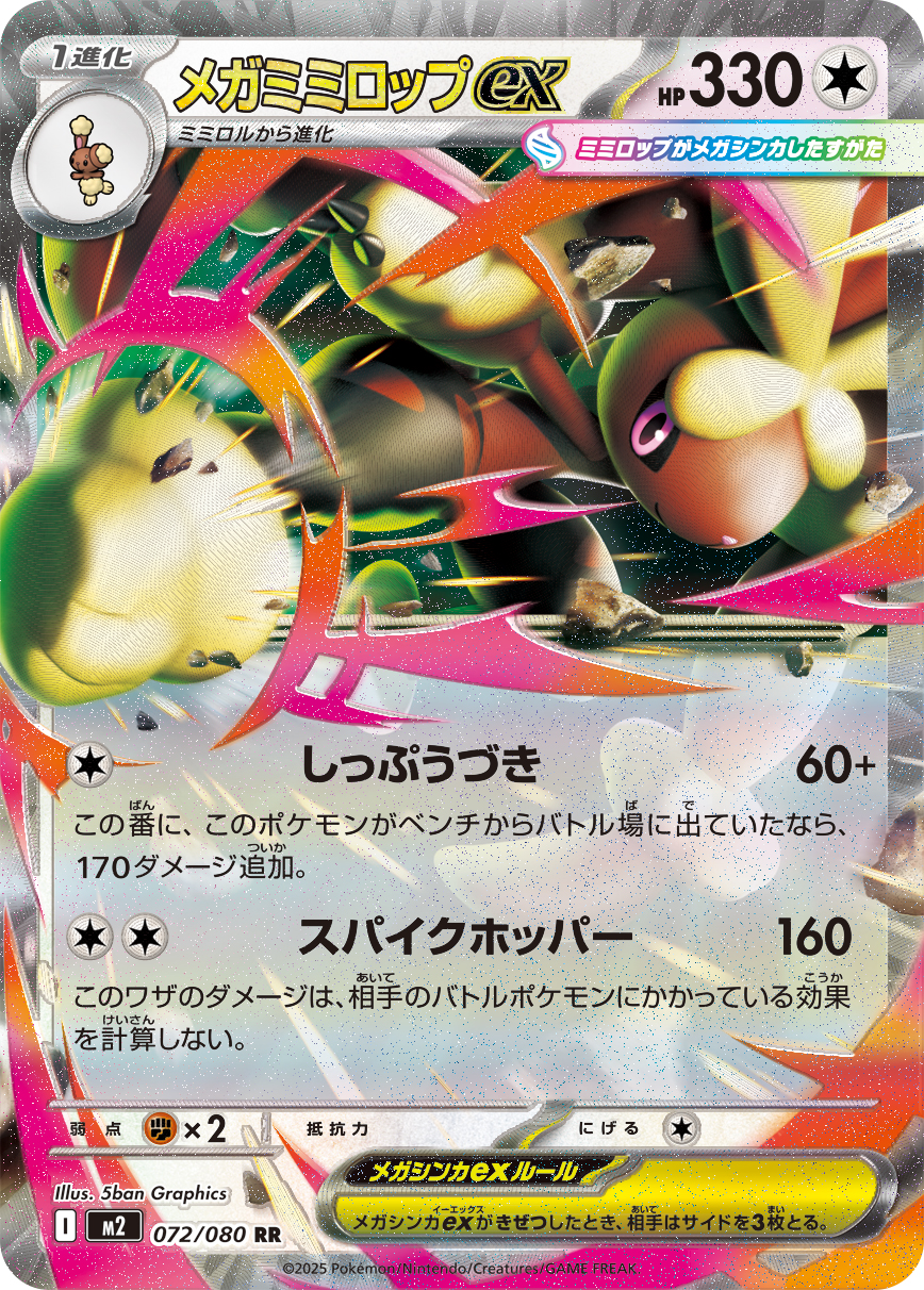 ポケモンカード/無色exRR単品売り 088/071 SR Gengar ex / ゲンガーex - SV5K