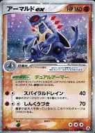 アーマルドex