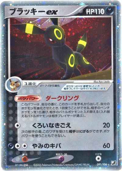 ブラッキーex