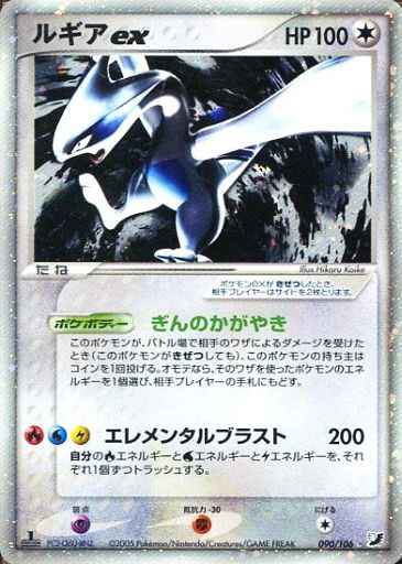 ルギアex