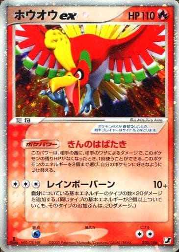 ホウオウex