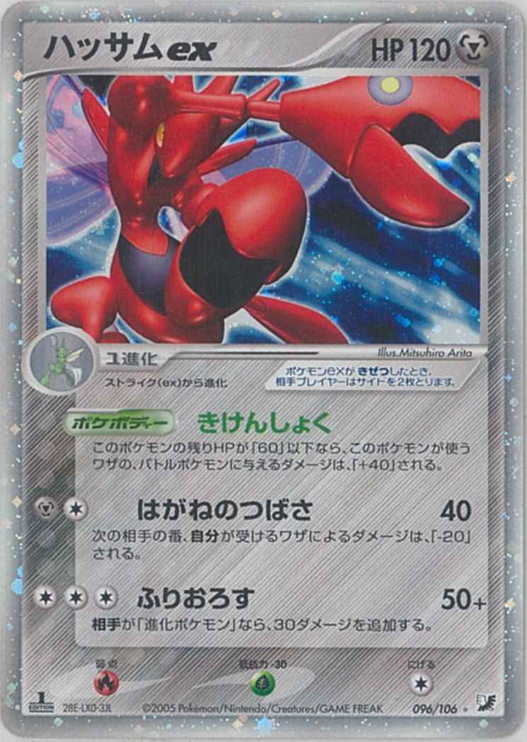 ハッサムex