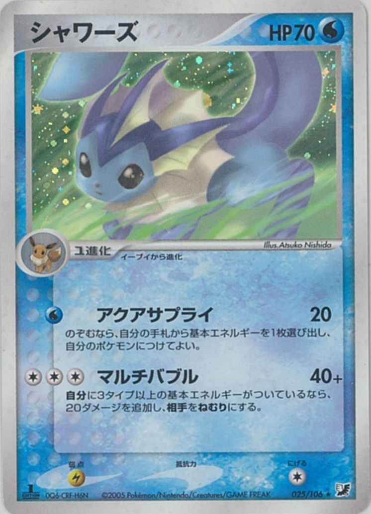シャワーズ