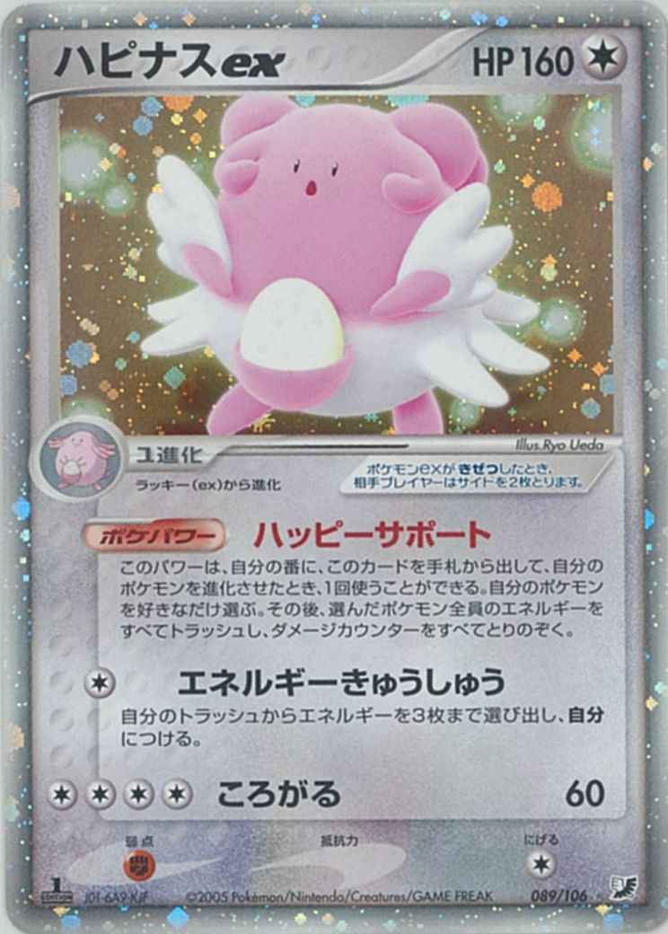 ハピナスex