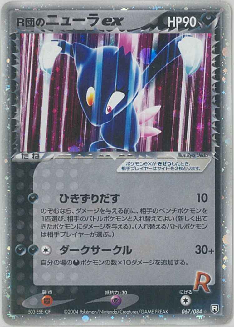 R団のニューラex