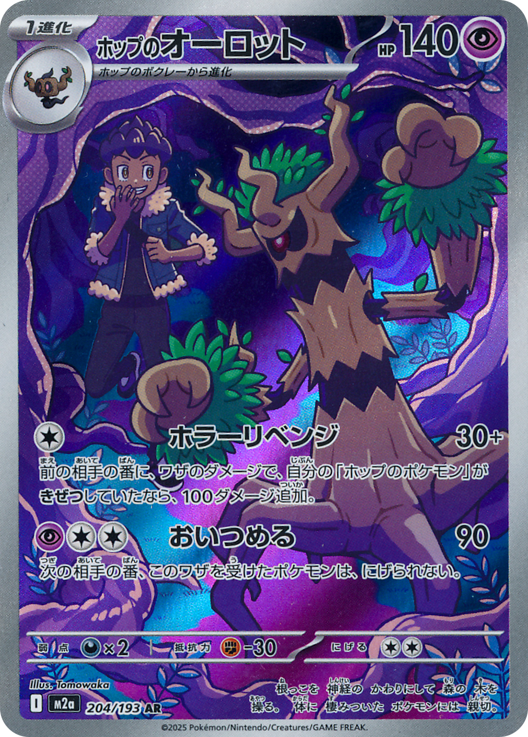 ホップのオーロット