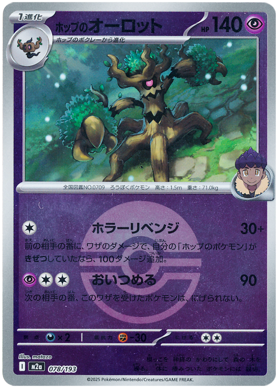 ホップのオーロット