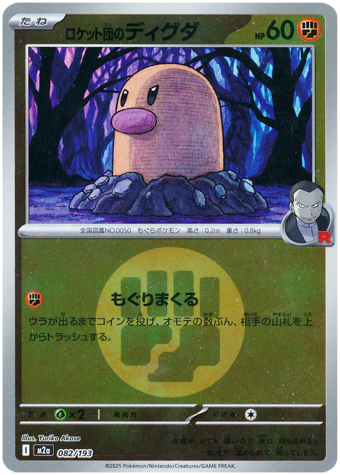 ロケット団のディグダ