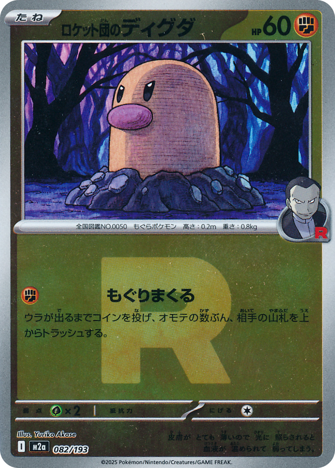 ロケット団のディグダ