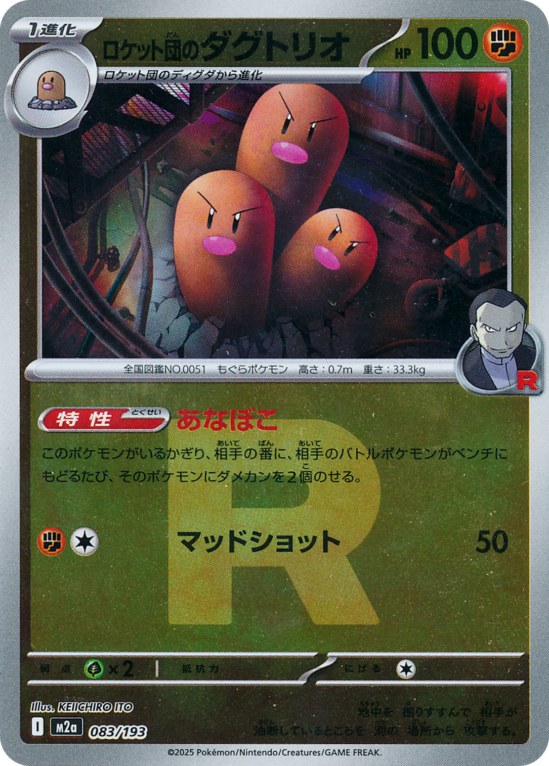 ロケット団のダグトリオ