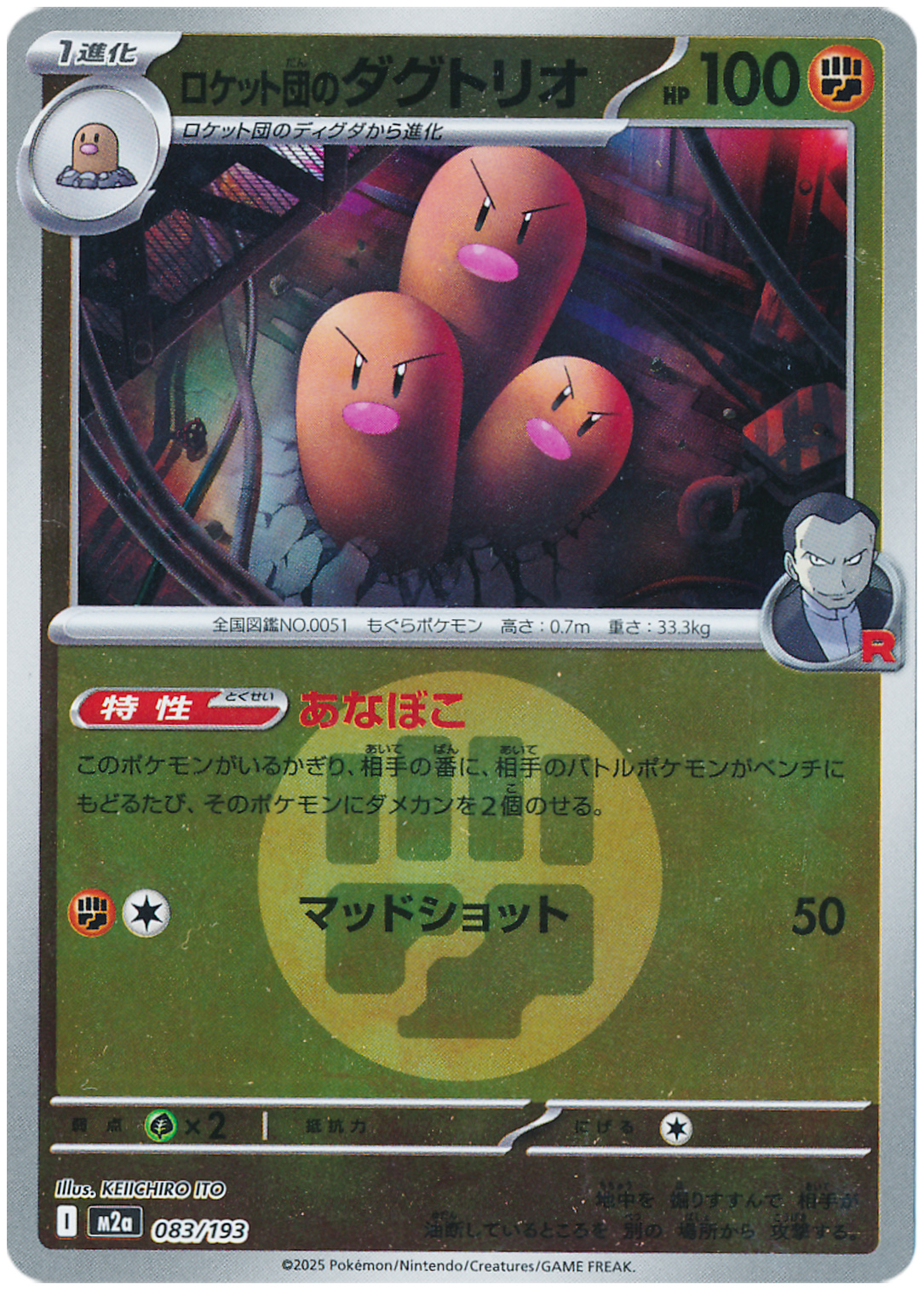 ロケット団のダグトリオ