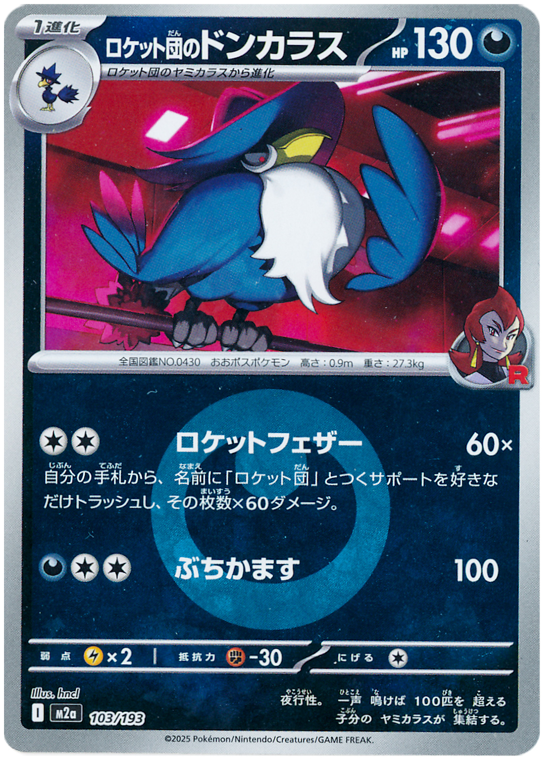 ロケット団のドンカラス