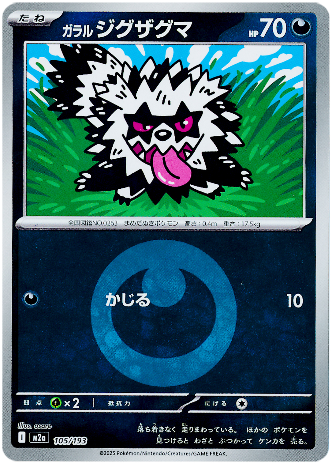 ガラル ジグザグマ