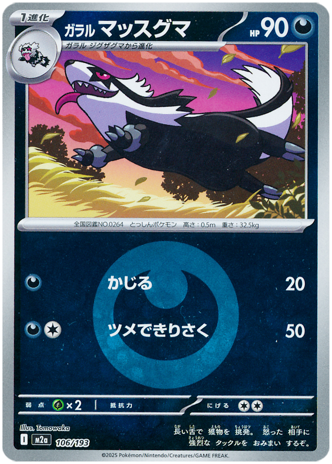 ガラル マッスグマ