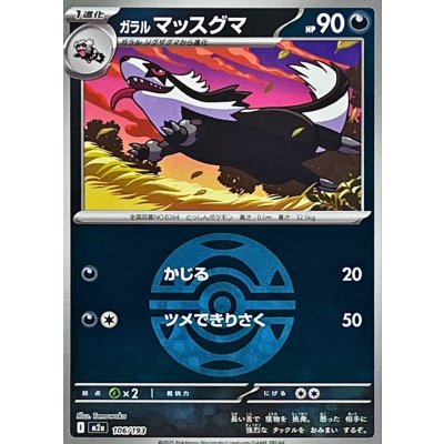 ガラル マッスグマ