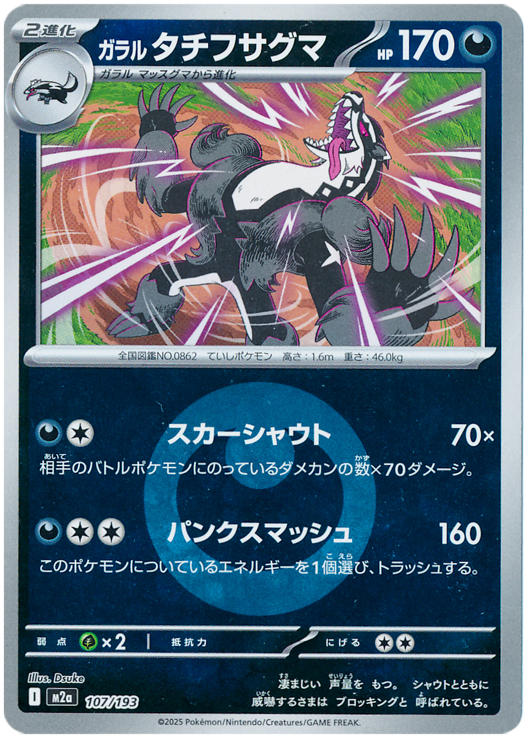 ガラル タチフサグマ