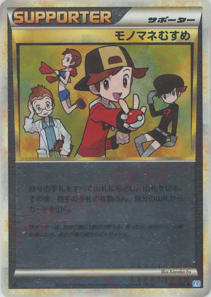 モノマネむすめ