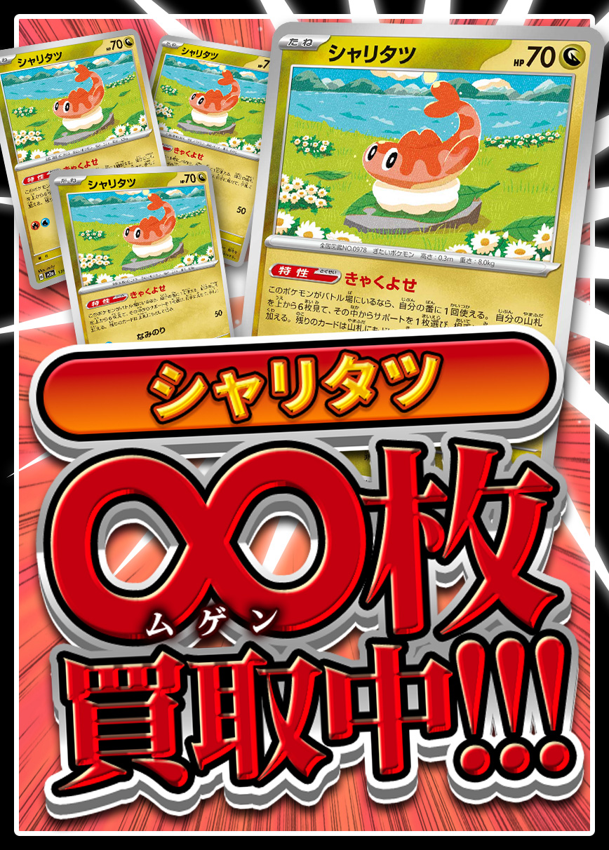 ポケモンカード 【強化買取】シャリタツ[M2a][135/193][-]