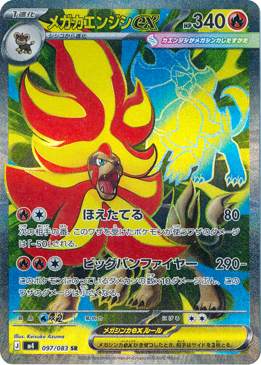 メガカエンジシex