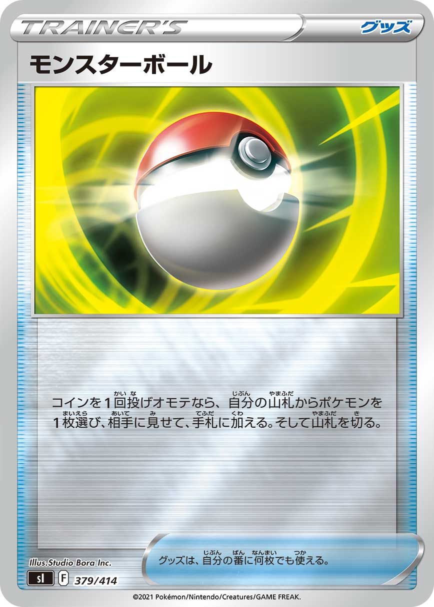 ポケモンカード モンスターボール[SI][379/414][-(ミラー)]