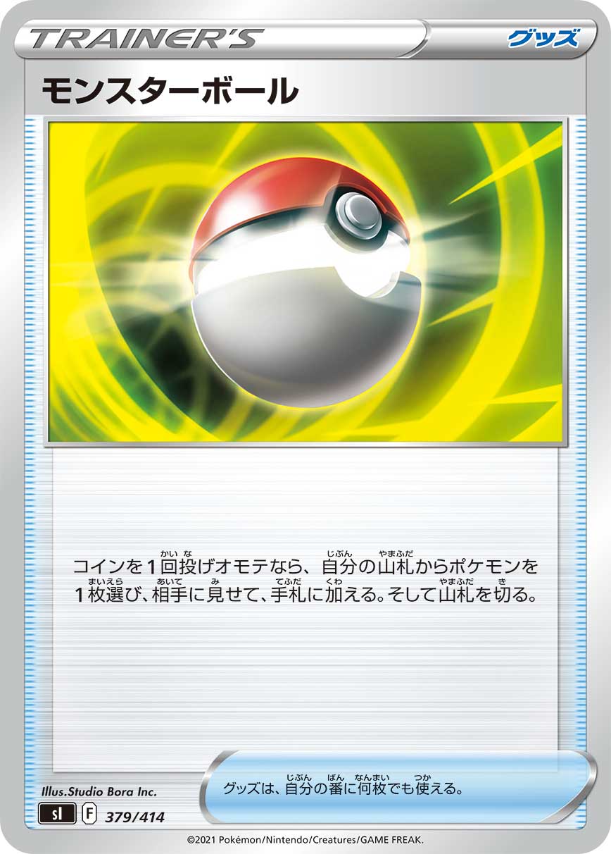ポケモンカード モンスターボール[SI][379/414][-]