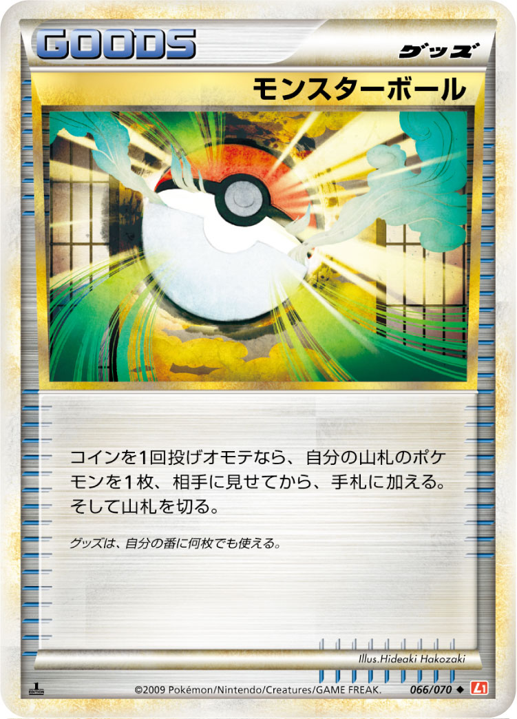 ポケモンカード モンスターボール[L1赤][066/070][U]
