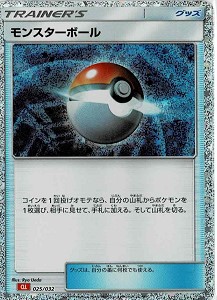 モンスターボール（赤） [PROMO][025/032][-(キラ)]の買取価格 | 高価