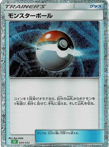 モンスターボール（緑） [PROMO][024/032][-(キラ)]の買取価格 | 高価