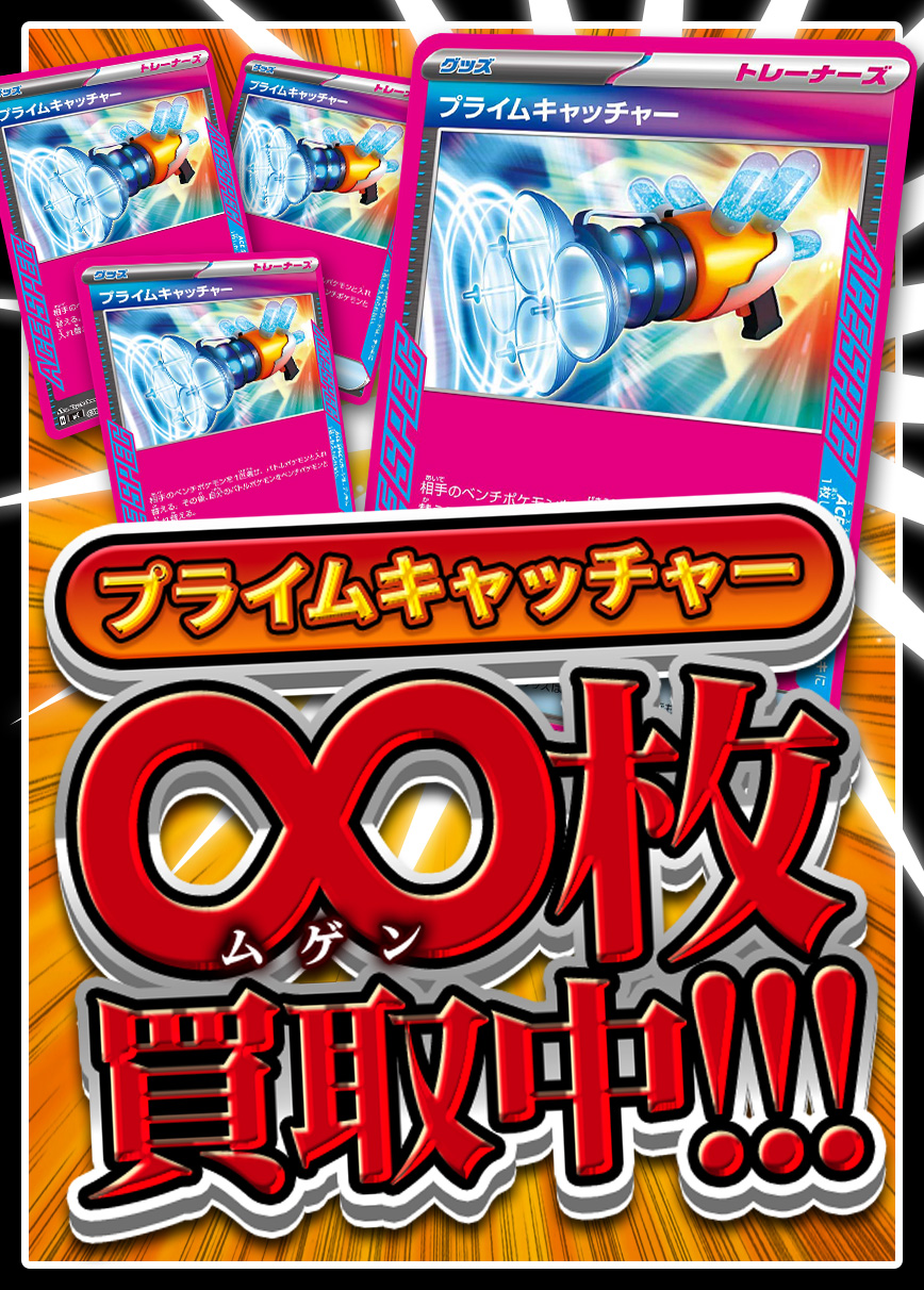 ポケモンカード 【強化買取】プライムキャッチャー[SV8a][148/187][ACE]