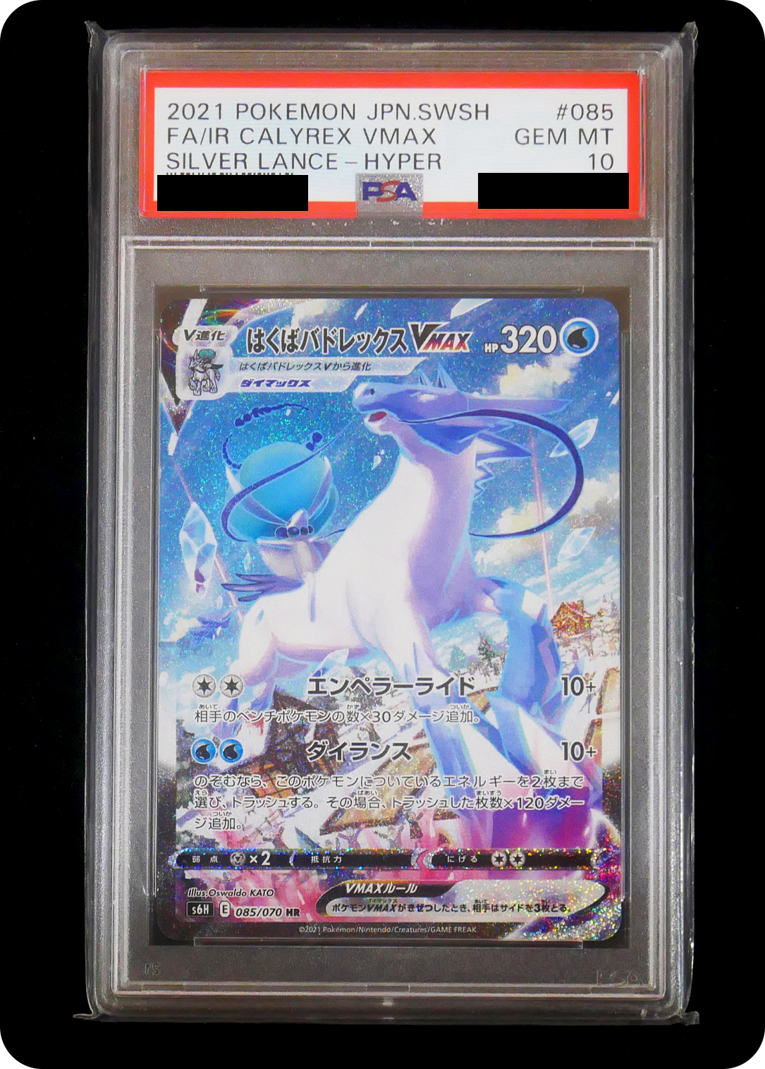 (PSA10)はくばバドレックスVMAX