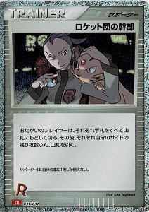 ロケット団の幹部（赤）