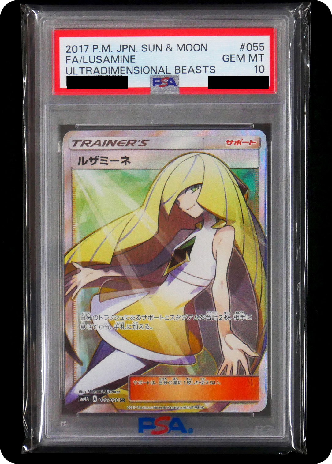 (PSA10)ルザミーネ
