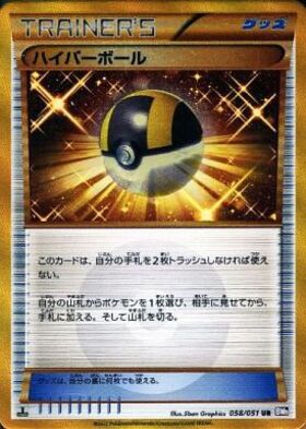 ハイパーボール