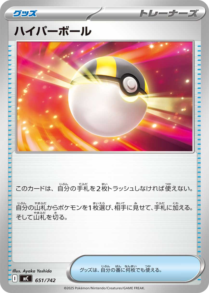 【30円SALE】ハイパーボール