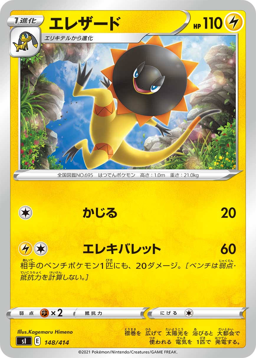 ポケモンカード エレザード[SI][148/414][-]
