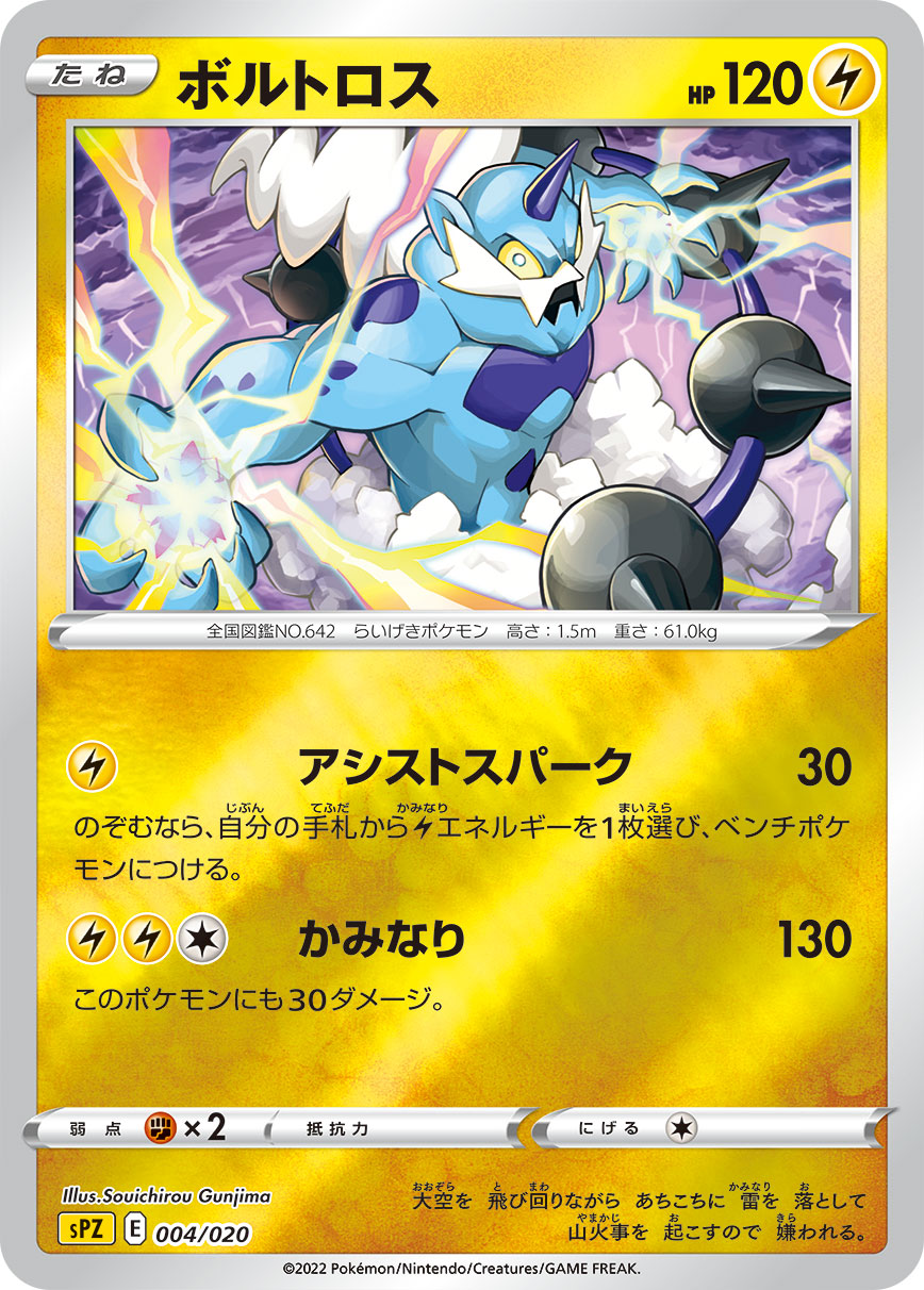 ポケモンカード ボルトロス[SPZ][004/020][-(ミラー)]