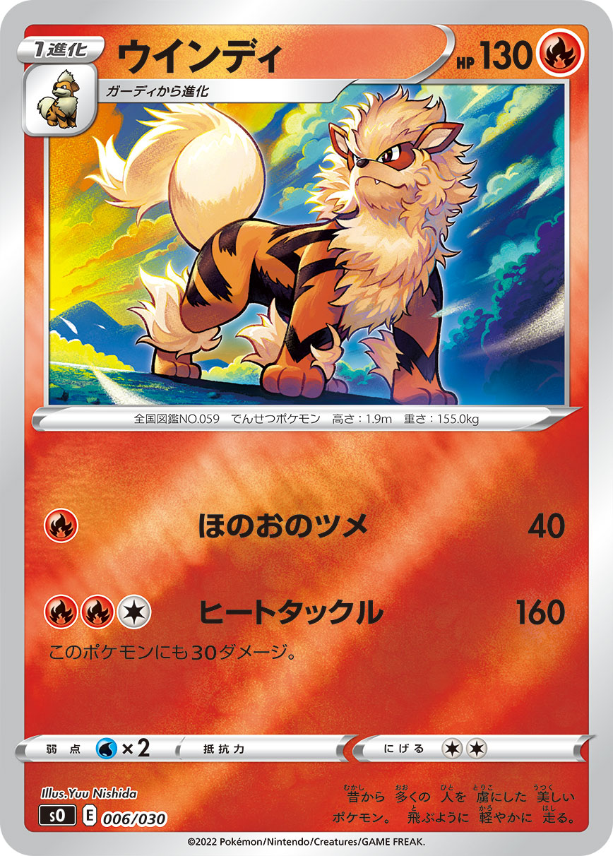 ポケモンカード ウインディ[SO][006/030][-(ミラー)]