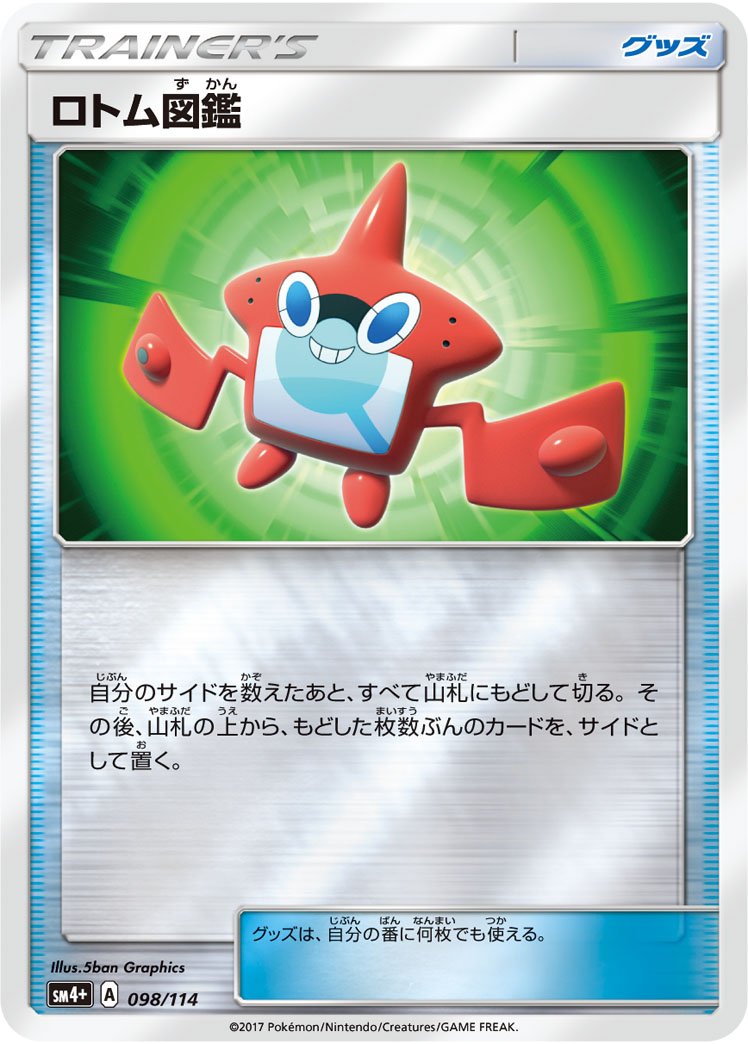 ポケモンカード ロトム図鑑[SM4+][098/114][-(ミラー)]