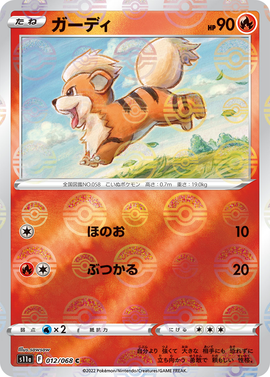 ポケモンカード ガーディ[S11a][012/068][C(ミラー)]