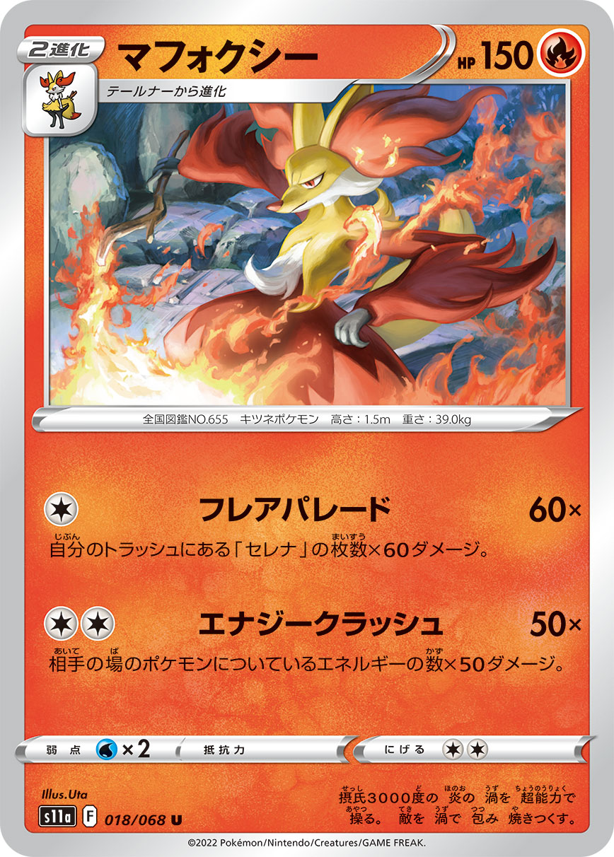ポケモンカード マフォクシー[S11a][018/068][U]