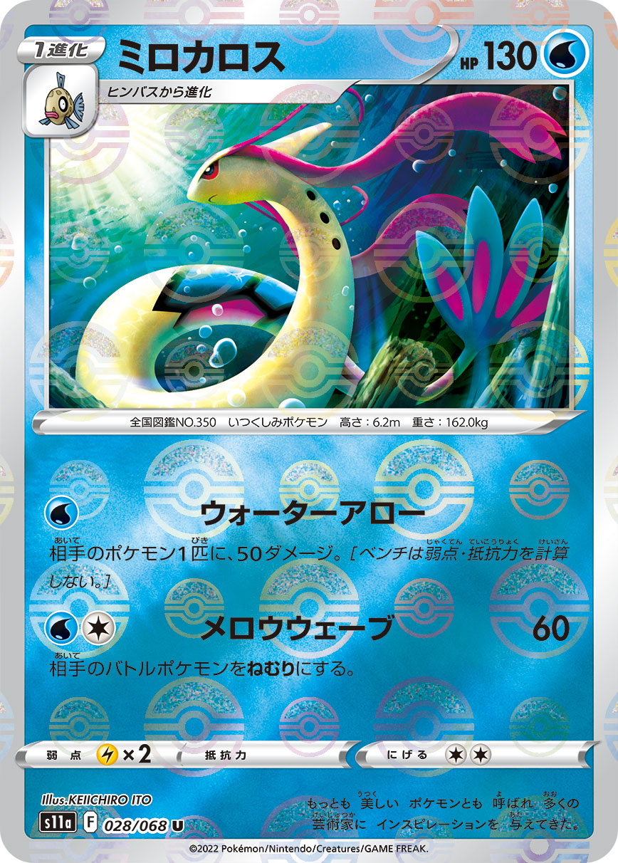 ポケモンカード ミロカロス[S11a][028/068][U(ミラー)]