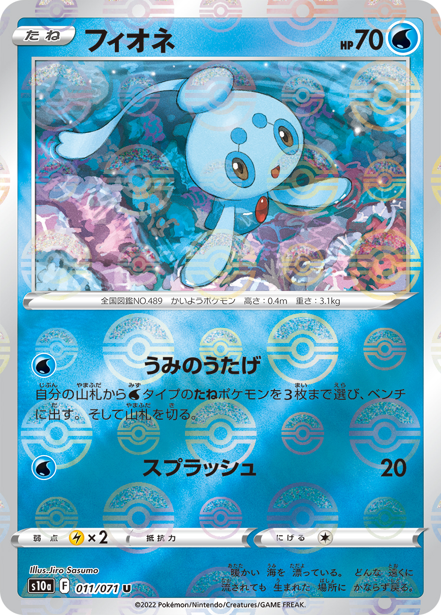 ポケモンカード フィオネ[S10a][011/071][U(ミラー)]